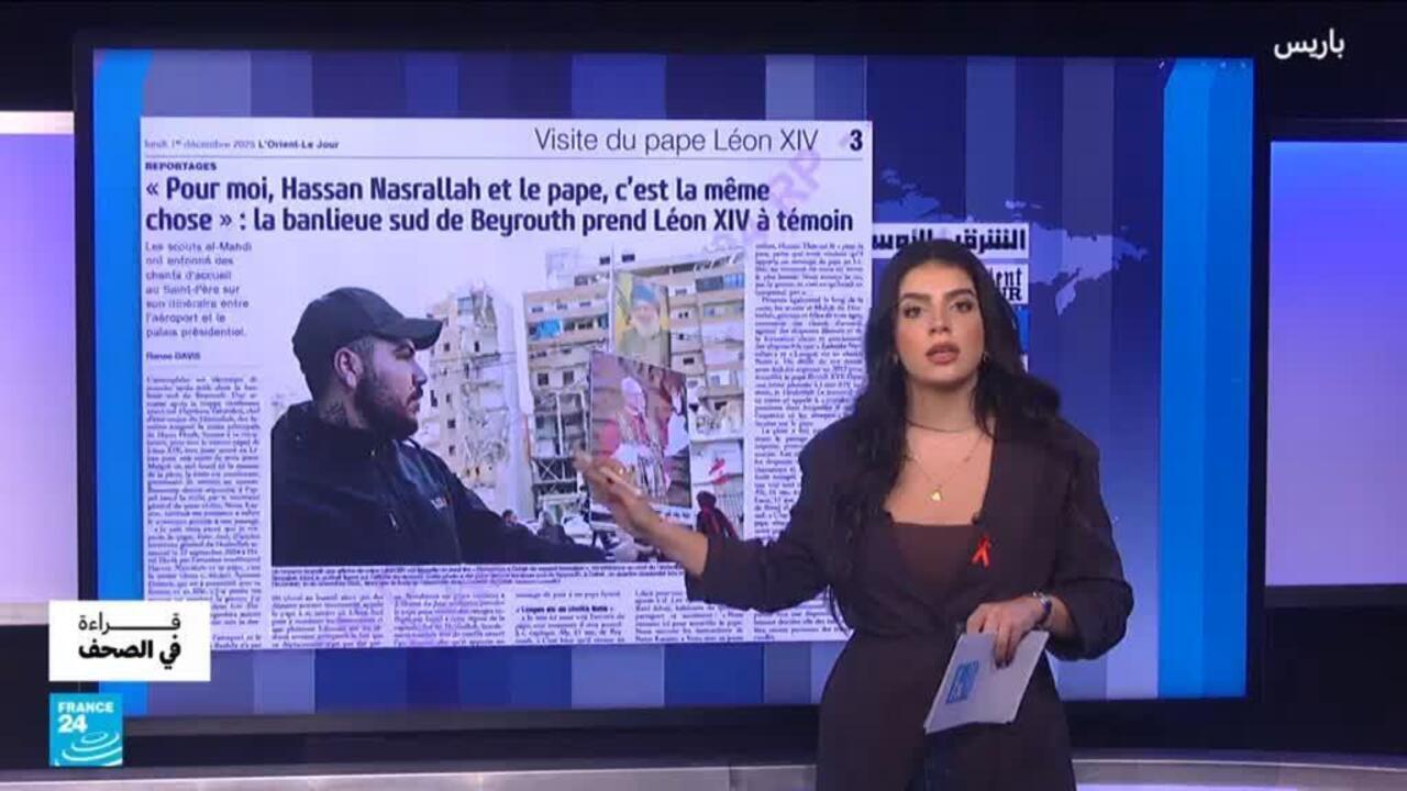 لوريان لو جور: في عيون بعض مناصري حزب الله، البابا ونصرالله وجه واحد