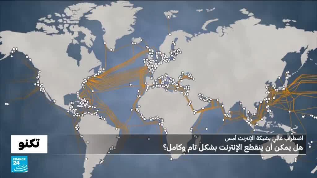 هل يمكن أن ينقطع الإنترنت بشكل كامل ودائم؟ هناك أربع سيناريوهات بارزة وفق الخبراء