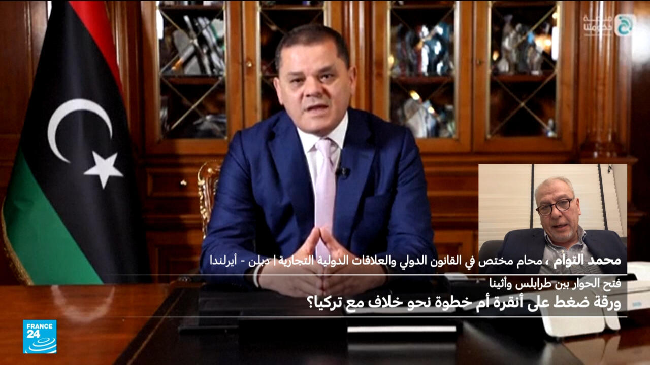 فتح الحوار بين طرابلس الليبية وأثينا: ورقة ضغط على أنقرة أم خطوة نحو خلاف مع تركيا؟