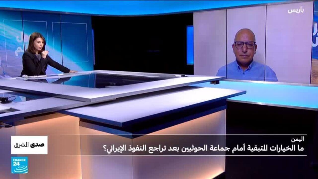 اليمن: ما الخيارات المتبقية أمام جماعة الحوثيين بعد تراجع النفوذ الإيراني؟