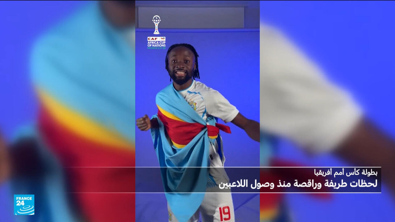 فيديو: كأس الأمم الأفريقية 2025 بالمغرب... حين ترقص الكرة قبل أن تُلعب