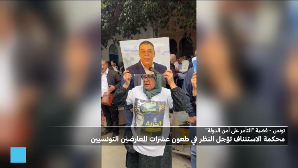 محكمة الاستئناف تؤجل النظر في طعون عشرات المعارضين التونسيين في غياب أبرزهم