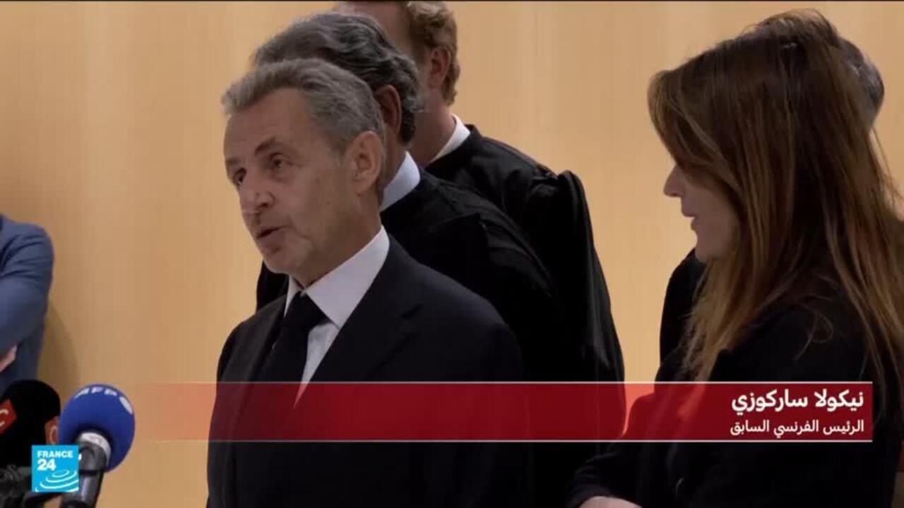 ساركوزي يعلق على حكم السجن الصادر بحقه.. فماذا قال؟