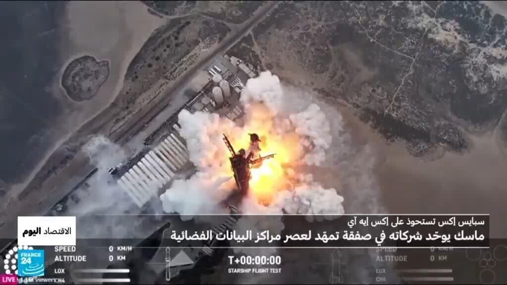 سبيس إكس تستحوذ على إكس إيه آي: صفقة قياسية توحّد إمبراطورية ماسك وتدفع الذكاء الاصطناعي إلى الفضاء