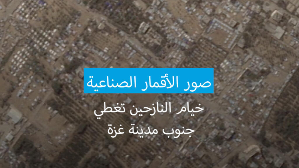 صور الأقمار تكشف: خيام النازحين تغطي جنوب مدينة غزة