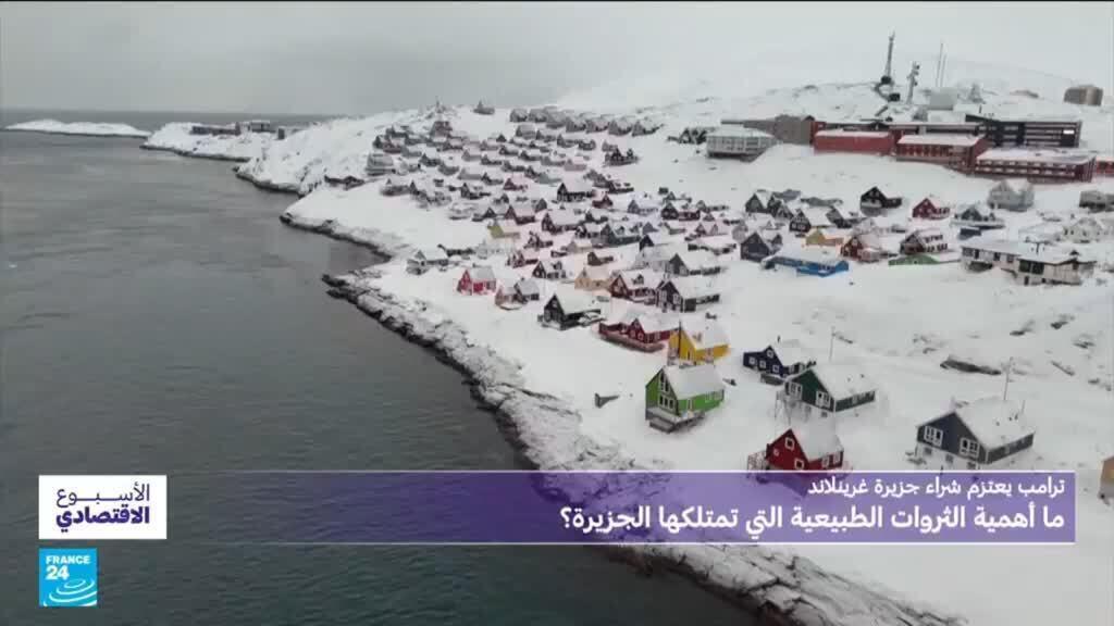 غرينلاند: الجزيرة التي يريدها ترامب.. موقع استراتيجي وثروات، فلماذا المخاوف الأوروبية؟