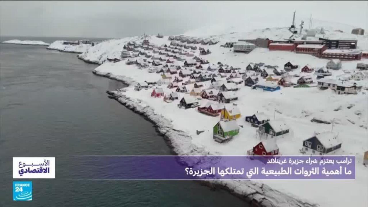 غرينلاند: الجزيرة التي يريدها ترامب.. موقع استراتيجي وثروات، فلماذا المخاوف الأوروبية؟