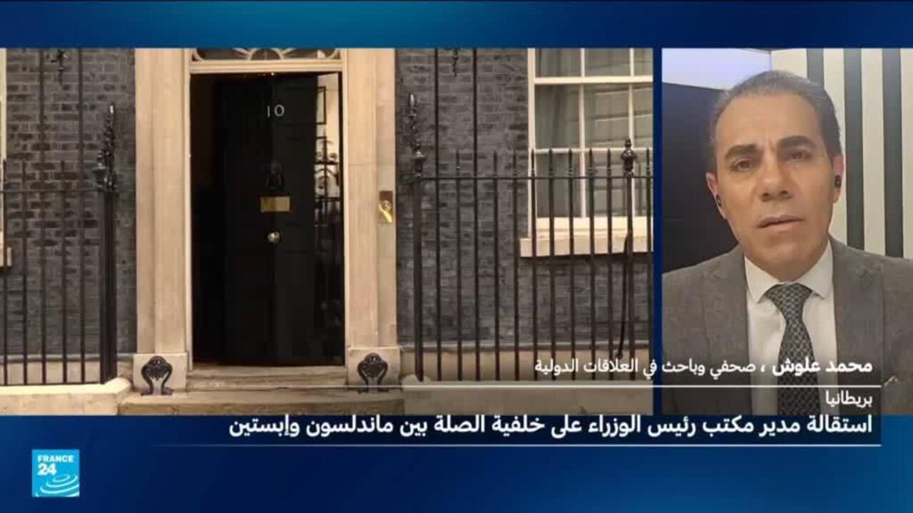 قضية إبستين: هل تحول استقالة ماكسويني دون تداعيات أكبر على الحكومة البريطانية؟