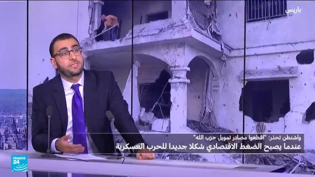 كيف تسعى واشنطن لإضعاف حزب الله من دون إطلاق رصاصة واحدة؟