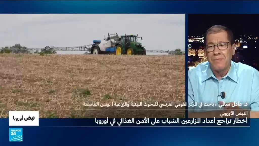 الشباب لا يُقبلون على قطاع الزراعة في أوروبا: أمن القارة في خطر؟