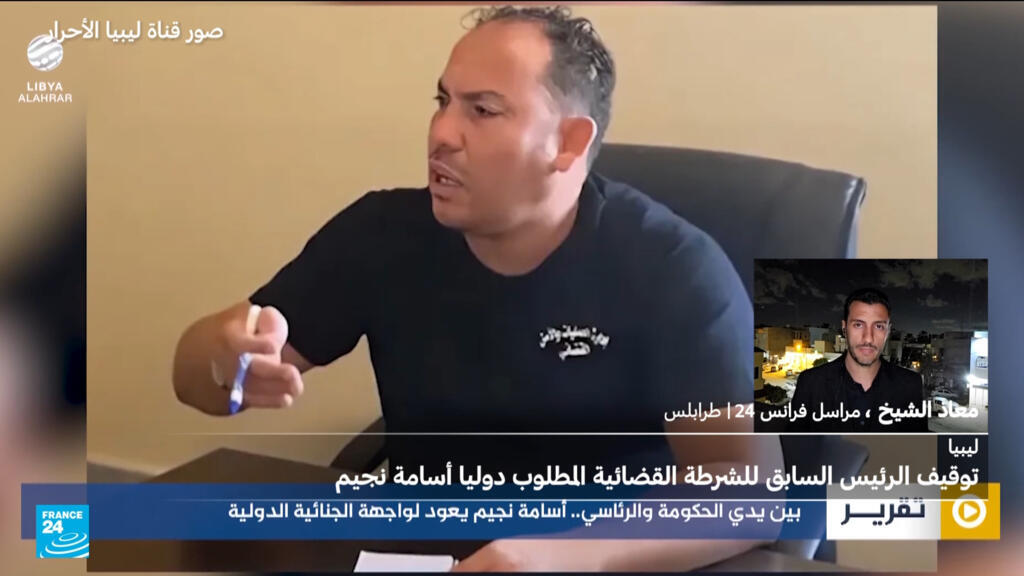 توقيف الرئيس السابق للشرطة القضائية في ليبيا المطلوب دوليا