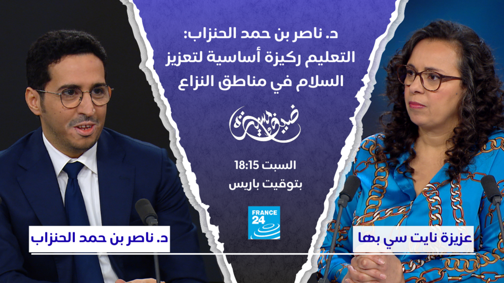 د. ناصر بن حمد الحنزاب: "التعليم ركيزة أساسية لتعزيز السلام في مناطق النزاع"