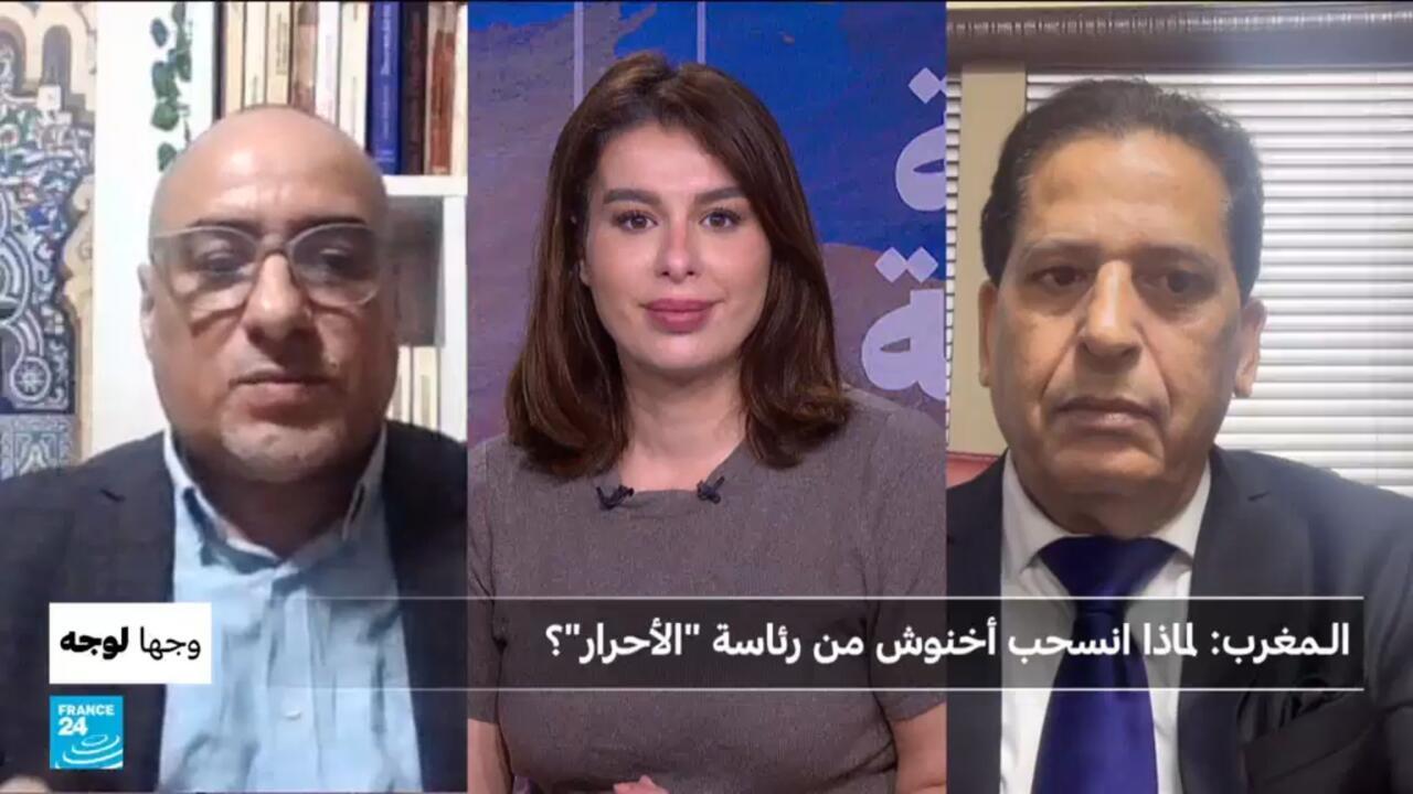 الـمغرب: لماذا انسحب أخنوش من رئاسة "الأحرار"؟