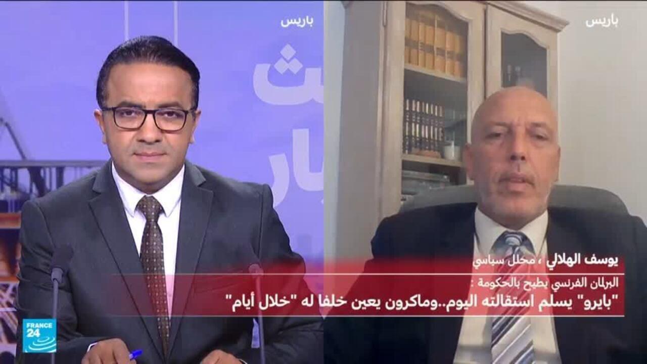 ماكرون أمام معضلة صعبة بعد سقوط حكومة بايرو.. ما هي الحلول المتاحة أمامه؟