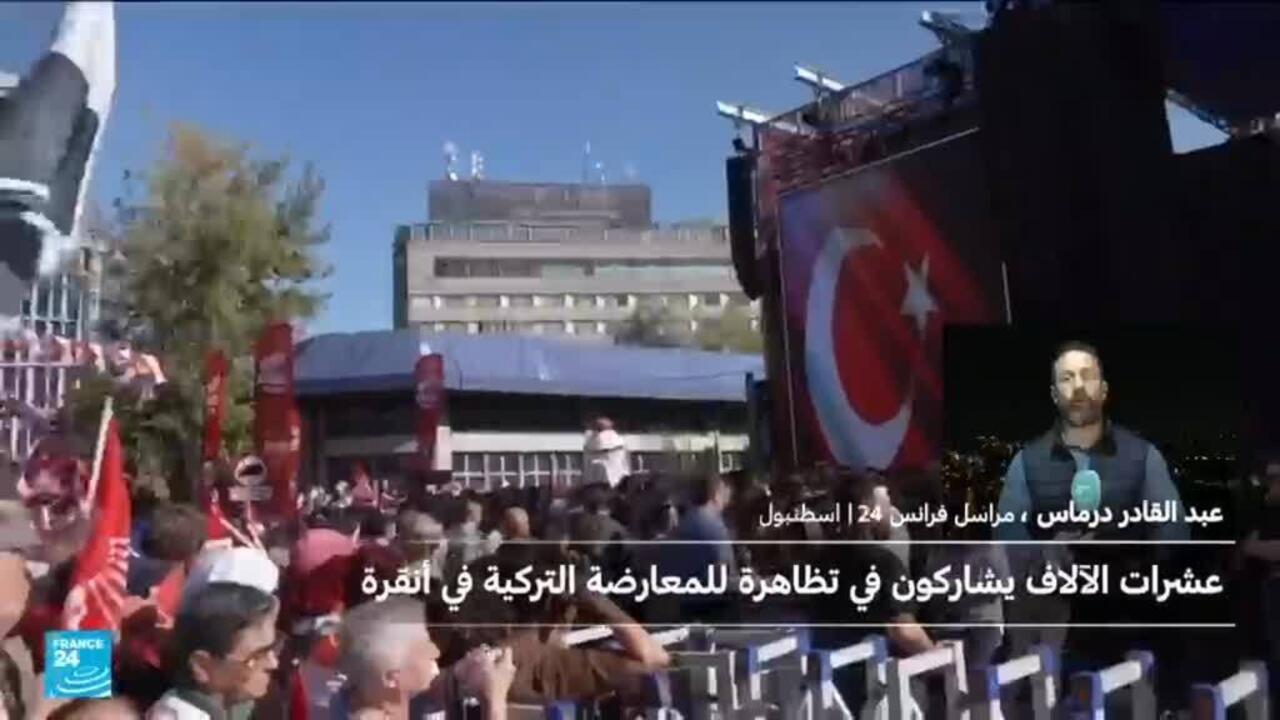 مظاهرات حاشدة للمعارضة قبل ساعات من حكم بشأن قيادة حزب الشعب الجمهوري