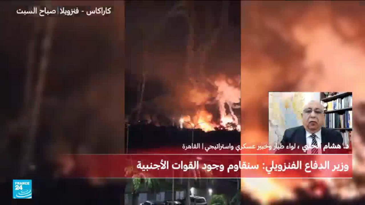 كيف نجحت قوات النخبة الأمريكية باعتقال الرئيس الفنزويلي؟