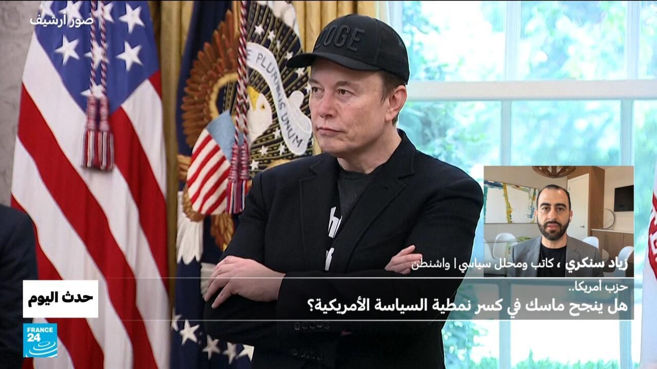 حزب أمريكا: هل ينجح ماسك في كسر نمطية السياسة الأمريكية؟
