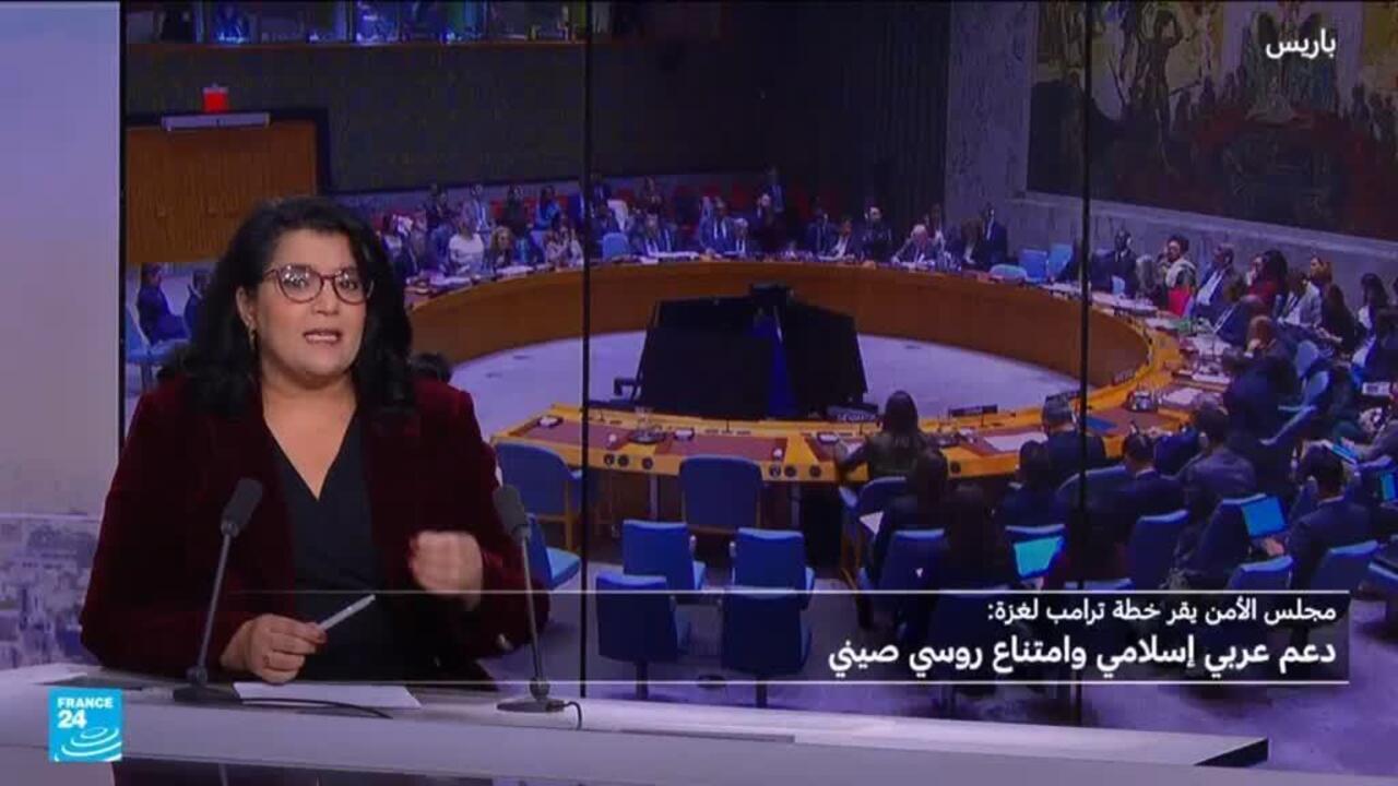 مجلس الأمن يعطي تفويضا صريحا لخطة ترامب لقطاع غزة