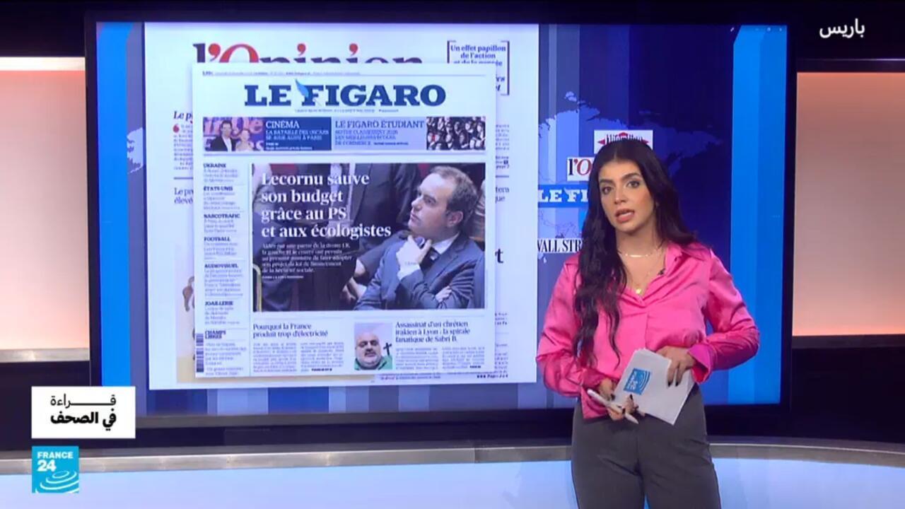 من مطبخ البرلمان إلى كتاب ساركوزي... فرنسا تتصدّر الصحف