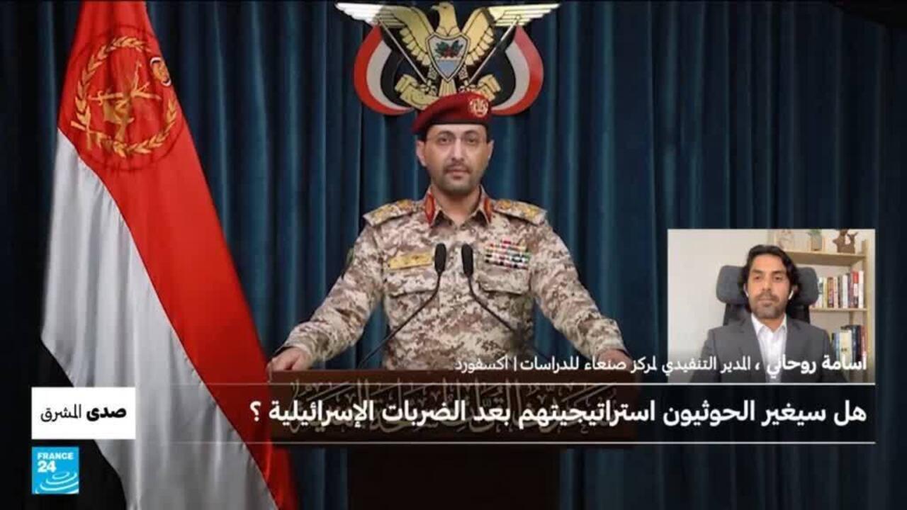 هل سيغير الحوثيون استراتيجيتهم بعد الضربات الإسرائيلية؟