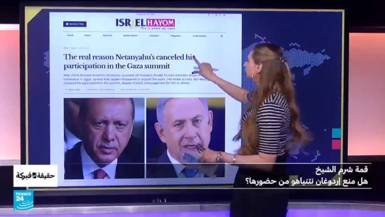 قمة شرم الشيخ ..هل منع إردوغان نتنياهو من حضورها؟