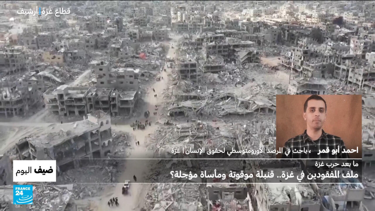 ملف المفقودين في غزة.. قنبلة موقوتة ومأساة مؤجلة؟