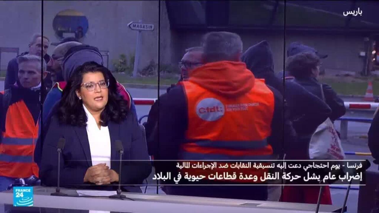 احتجاجات ضخمة في فرنسا لممارسة أقسى ضغط على الحكومة