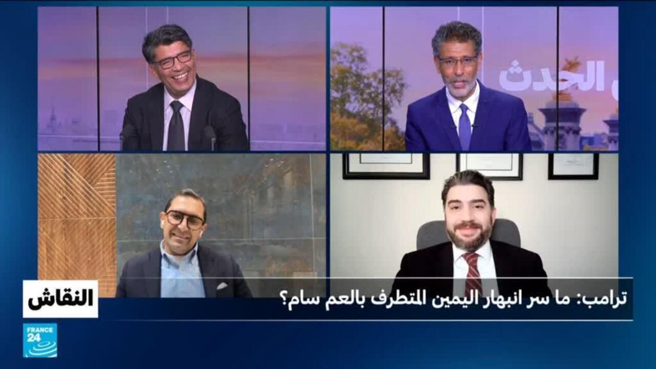 ترامب: ما سر انبهار اليمين المتطرف بالعم سام؟