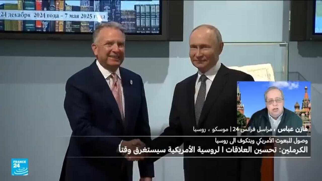 ما المتوقع من زيارة ويتكوف إلى روسيا قبيل انتهاء مهلة ترامب لوقف إطلاق النار في أوكرانيا؟